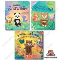 ราคา หนังสือ สงบแบบเจ้าแพนด้า 30 (ปกแข็ง) / หายใจแบบเจ้าหมี 30 (ปกแข็ง) /หายใจแบบเจ้าหมี ไปโรงเรียนวันฯ (ปกแข็ง) : BK03set3 (56103062819)