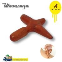 ราคา ไม้นวดกากบาท ไม้นวด 4 แฉก ไม้นวดเพื่อสุขภาพ ไม้นวดกดจุดฝ่ามือฝ่าเท้าหรือจุดต่างบนร่ายกาย (2424551223)