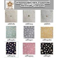 ราคา ผ้าเมตร ผ้าคอตตอนญี่ปุ่น100% ลายดอกเดซี่ หน้ากว้าง45”(ราคาเมตร) (11228840362)