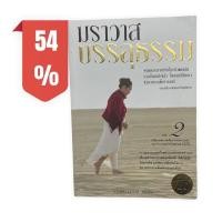 ราคา หนังสือ ฆาราวาสบรรลุธรรม เล่ม 2 อ.อัจฉราวดี วงศ์สกล พร้อมส่ง หนังสือมือสองราคาถูกจัดส่งไว⚡️ (9890485318)