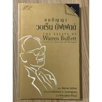 ราคา คมปัญญา วอเร็น บัฟเฟตต์ : THE ESSAYS OF Warren Buffet (มือสอง) (26974785172)