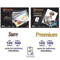 ราคา พลาสติกเคลือบบัตรตราช้าง 125 mc. A4 100 แผ่นคู่ ตราช้าง ฟิล์มเคลือบบัตรเอสี่ (4717704036)