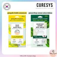 ราคา แผ่นแปะดูดสิว/สิวยุบทันใจ ไม่ทิ้งรอย CURESYS Niacin acvita/Heartleaf acpair 18/15 ชิ้น แบบบางพิเศษ (13197573017)