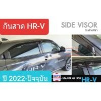 ราคา คิ้วกันสาดรถ กันสาด สีชา Honda HR-V HRV ฮอนด้า เอชอาร์วี ปี 2022-ปัจจุบัน (มีเทปกาว 3M) (17012549910)