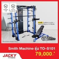 ราคา สมิท แมชชีน Smith Machine รุ่น TO-S101 (8690490529)