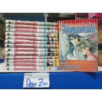 ราคา หนังสือการ์ตูน จอมคนแดนฝัน 14 เล่มจบ❤️ (18656252637)