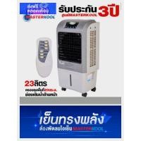 ราคา จัดส่งไว‼️พัดลมไอเย็น MIK- 20EX สินค้าคุณภาพยอดนิยม พร้อมส่ง (3720296907)