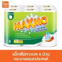 ราคา แม็กซ์โม่ทาวเวล 6ม้วน กระดาษเอนกประสงค์** (10703403209)