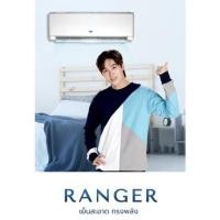 ราคา แอร์แคเรียร์ Ranger ส่งฟรี (13224169420)