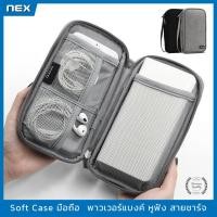 ราคา 【พร้อมส่ง】NEX กระเป๋าPower Bank กระเป๋าอุปกรณ์มือถือ หูฟัง เคสแบตสำรอง สายชาร์จ ซองพาวเวอร์แบงค์ USB (9539995450)
