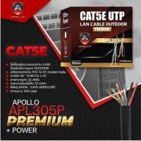 ราคา Apollo LAN Cable UTP CAT5E outdoor สายแลนคุณภาพสูง Lan + Power Line 305M Apollo สายแลน Lan Cable UTP CAT5E Outdoor (27470049001)