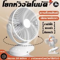ราคา พัดลมแบบพกพา แรงลม4ระดับ พัดรมแบบหนีบ พัดลมพกพาชาร์จ USB พัดลมมินิ ปรับมุม ตั้งโต๊ะ พัดลมชาร์จไฟ (29083748241)