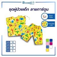 ราคา ชุดผู้ป่วยเด็ก ลายการ์ตูน ชุดผู้ป่วย ชุดผู้ป่วยเด็กผูกข้าง กางเกงเอวยางยืด เนื้อผ้าเบา นุ่ม ใส่สบาย (15079565283)