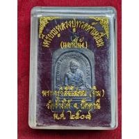 ราคา เหรียญพิมพ์ห้าเหลี่ยมหลวงปู่ทวด (แจกปีนัง) วัดช้างให้ จ.ปัตตานี ปี2508 (25643516728)