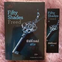ราคา Fifty Shades Freed ฟิฟตี้เชดส์ฟรีด ฉบับภาษาไทย ภาคสาม ของ Fifty Shades of Grey ฟิฟตี้เชดส์ออฟเกรย์ สภาพดี มีปกใส (8932531468)