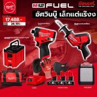 ราคา Milwaukee - อัศวินเล็กแต่แร๊งง เลื่อยชักเอนกประสงค์ไร้สาย + ไขควงกระแทกไร้สาย (พร้อมแบต4Ahและแท่นชาร์จ) (27970083943)