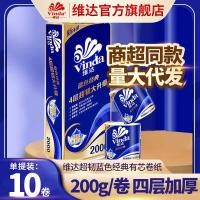 ราคา Vader Core Roll Paper 2g 10 Rolls Tissue V4073 Blue Classic Core Toilet Paper Whole Piece (51452294679)