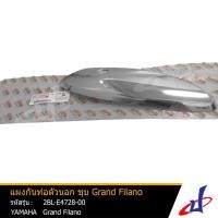 ราคา แผงกันท่อตัวนอก ชุบ ยามาฮ่า แกรนด์ ฟีลาโน่ YAMAHA GRAND FILANO อะไหล่แท้จากศูนย์ YAMAHA (2BL-E4728-00) (14045959927)