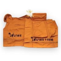 ราคา ย่ามบาตร ย่ามพระ ใส่บาตรเบอร์ 8-9 ย่ามยีนส์ ย่ามพระธุดงค์ ย่ามใส่บาตรพระได้ ขนาด 19"x33" (13321985312)