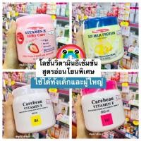 ราคา [ลด30%ในVDO]Carebeau Vitamin E Body Creamโลชั่นแคร์บิว ครีมวิตามินอีเข้มข้น สูตรอ่อนโยน ให้ผิวชุ่มชื่นกระจ่างใส (19991920996)