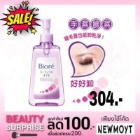 ราคา พร้อมส่งBiore Perfect Cleansพร้อมส่งing Oil 150ml. - บิโอเร เพอร์เฟค คลีนซิ่ง ออยล์ 150มล. (1114768599)