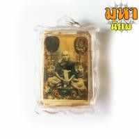 ราคา ล็อกเก็ตภาพถ่าย หลวงพ่อกลั่น วัดพระญาติ จ.อยุธยา เลี่ยมกรอบอย่างดี (17640389902)