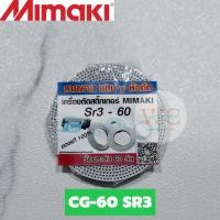ราคา [พร้อมส่ง] สายพานสำหรับหัวตัด มิมากิ MIMAKI CG-60 SR3 หน้ากว้าง 60 ตรงรุ่น (มีรับประกันสินค้า 1 เดือน) (48400167770)