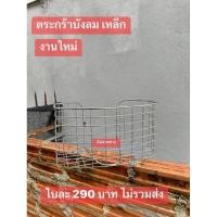 ราคา ตะกร้าในบังลม[เหล็กสแตนเลส]HONDA/C70/C90/C65/C50/C700/ใบละ290฿ (25162738761)