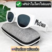 ราคา แว่นตาแฟชั่น แว่นตากันแดด แว่นตาทรงไข่ MC ดาราใส่ ฮิตมาก ฟรีผ้าเช็ดแว่น ร้านไทยส่งไว (20889283516)