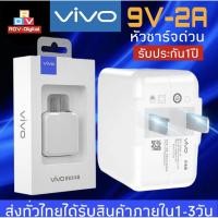 ราคา หัวชาร์จเร็ว VIVO ของแท้ 100% (9803638689)