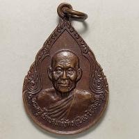 ราคา เหรียญหลวงพ่อเฟื่อง วัดเจ้ามูล กรุงเทพ ปี 2530 เนื้อทองแดง (20506418674)