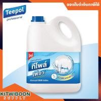 ราคา ทีโพล์ เพียว น้ำยาล้างจาน 3600 มล. (1แกลลอน/แพ็ค) (41961975543)