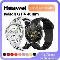 ราคา สายนาฬิกาข้อมือซิลิโคน แบบเปลี่ยน สําหรับ Huawei Watch GT 4 46 มม. Huawei Watch GT 4 46 มม. (24901723256)