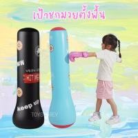 ราคา เป้าชกมวย ตั้งพื้น เป่าลม ล้มลุก กระสอบชกมวย ต่อยมวย สำหรับเด็ก (26328399521)