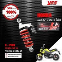ราคา YSS โช๊คแก๊ส G-Series ใช้สำหรับรถ Honda MSX SF MSX125【 MC302-250TL-25 】 โช๊คเดี่ยวหลัง สปริงแดง / กระบอกดำ (7618632827)