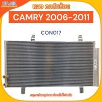 ราคา แผง คอล์ยร้อน โตโยต้า แคมรี่ 2006-2011 Toyota Camry 2006-2011 (CON017) (25561850116)