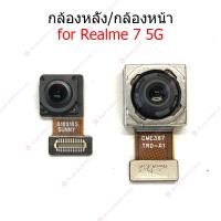 ราคา กล้องหน้า Realme7 5G กล้องหลัง Realme7 5G กล้อง Realme7 5G (20890825505)
