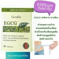ราคา ชาเขียว อีจีซีจี แมกซ์ กิฟฟารีน Giffarine EGCG Maxx (2679102201)