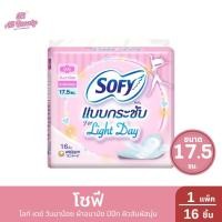 ราคา โซฟี ไลท์ เดย์ วันมาน้อย ผ้าอนามัย มีปีก ผิวสัมผัสนุ่ม มีปีก 17.5 ซม. 16 ชิ้น (40305402183)