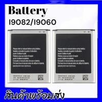 ราคา เเบตเตอรี่Grand1,​ Batterry​ i9082,i9060​ แกรนด์​1 **สินค้าพร้อมส่ง รับประกันสินค้า6เดือน (6543529857)