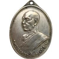 ราคา เหรียญ หลวงปู่ฝั้น อาจาโร เนื้ออัลปาก้า พระเครื่อง ส่งตามรูป พ่อฝั้น (18896444867)