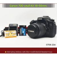 ราคา canon 70dเลนส์18-55mm (27091561828)