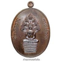 ราคา เหรียญปรก 8 รอบ หลวงปู่ทิม วัดละหารไร่ อ.บ้านค่าย จ.ระยอง รุ่น บูชาครู 11 ปี 2566 (25921787673)