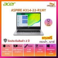 ราคา โน๊ตบุ๊ค เอเซอร์ Notebook Acer ASPIRE A314-22-R1NY (SILVER) (3743622204)