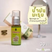 ราคา น้ำมันมะรุม สกัดเย็น 30 cc. (ปฐมอโศก) มั่นใจ100% เมื่อซื้อกับผู้ผลิตโดยตรง (14920200494)