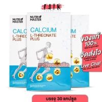 ราคา [3 กล่อง] Nutri Master Calcium L-Threonate Plus นูทรีมาสเตอร์ แคลเซียม แอล ทรีโอเนต พลัส [30 แคปซูล] (26406389697)