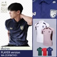 ราคา WARRIX ใหม่ล่าสุด!! เสื้อฟุตบอลทีมชาติไทย 2025-26 เกรดนักเตะ (Player Version) Jersey WA-253FBATH51 (41917113177)