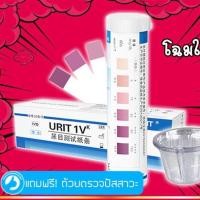 ราคา แผ่นตรวจคีโต Ketone Strip ฟรีถ้วยตรวจปัสสาวะ !! ที่ตรวจคีโต Keto Ketone ขนาดพกพา 25 Strips พร้อมส่ง มีใบอนุญาตขาย (4841781178)