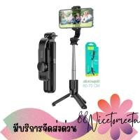 ราคา พร้อมส่ง Hoco K17 ไม้เซลฟี่มีขาตั้งในตัวพร้อมรีโมทบลูทูธ Tabletop holder for Mobile phone (14899678481)