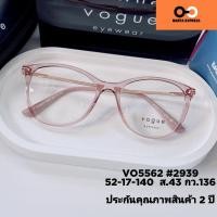 ราคา Vogue 5562 แท้ ประกัน 2 ปี กรอบแว่นตาผู้หญิง พร้อมเลนส์ ตัดแว่น สายตาสั้น ยาว แว่นกรองแสง บลูบล็อก ออโต้ สั่งตัดเลนส์ (42051482407)